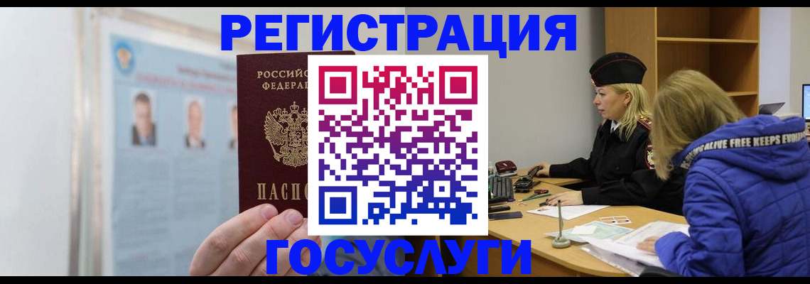 прописка для работы в Емве
